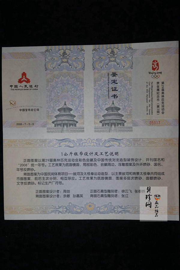 【081005】2008年第29届奥林匹克运动会第（3）组1公斤精制银币
