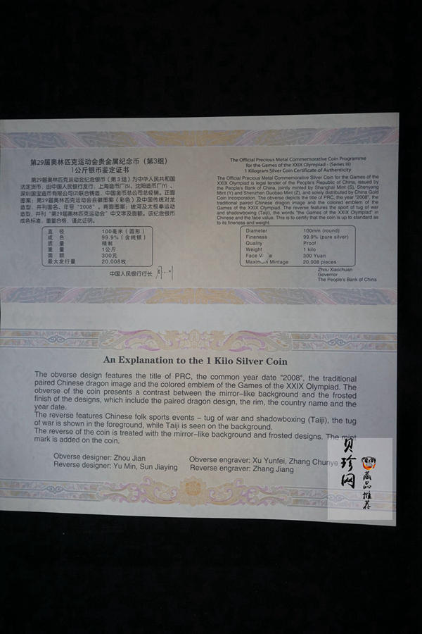 【081005】2008年第29届奥林匹克运动会第（3）组1公斤精制银币