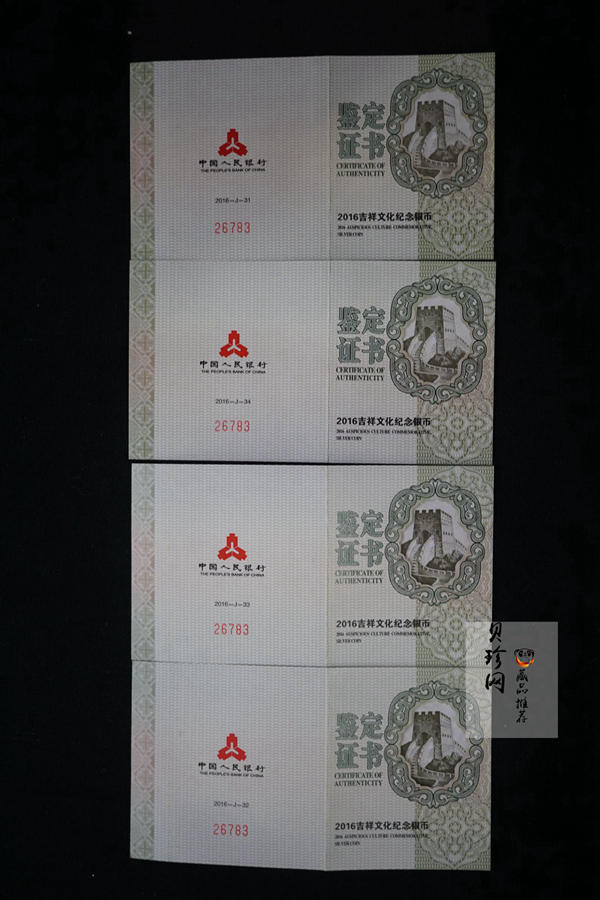 【169060】2016年吉祥文化30克精制银币4枚一套