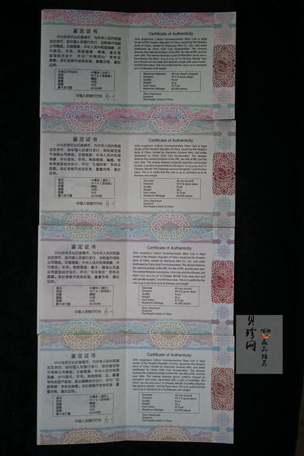 【169060】2016年吉祥文化30克精制银币4枚一套