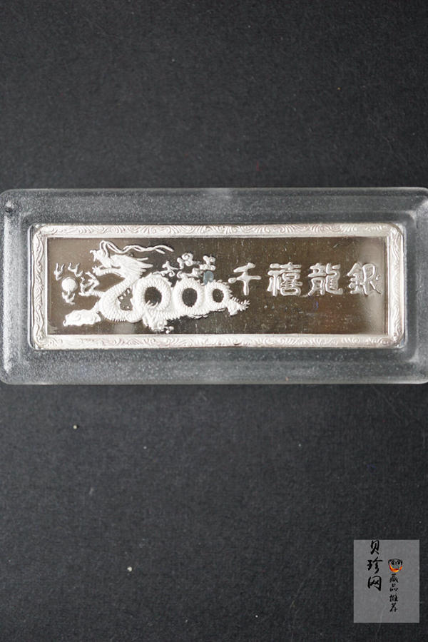 【000118】2000年千禧龙纪念银条