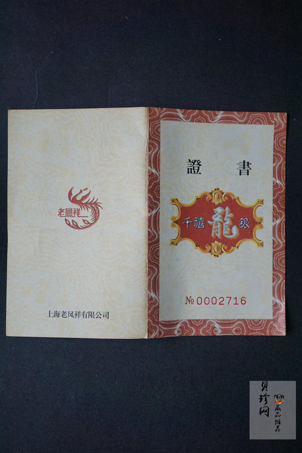 【000118】2000年千禧龙纪念银条