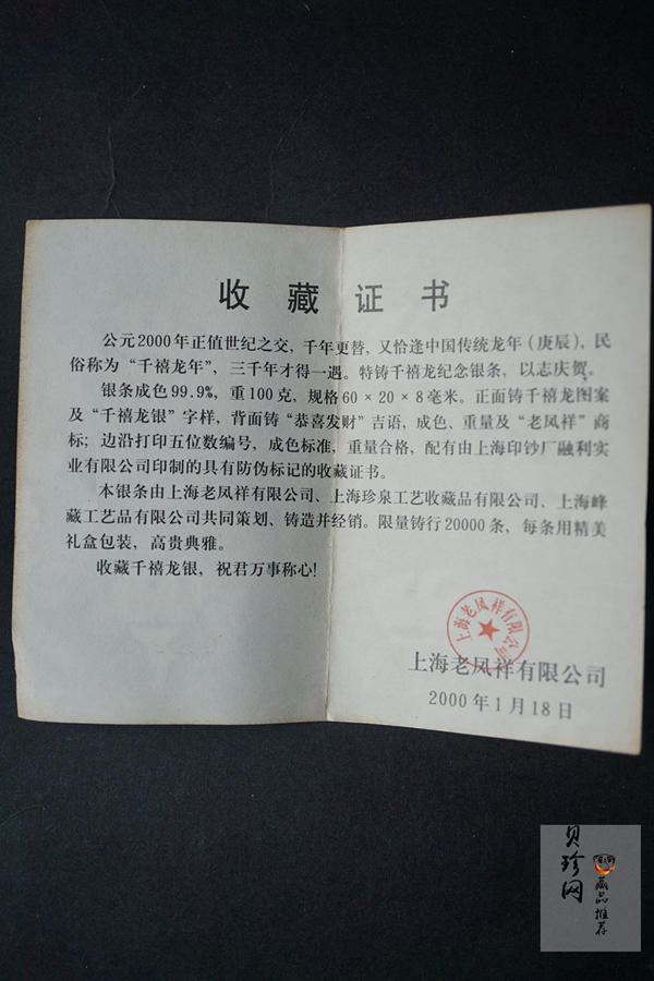 【000118】2000年千禧龙纪念银条