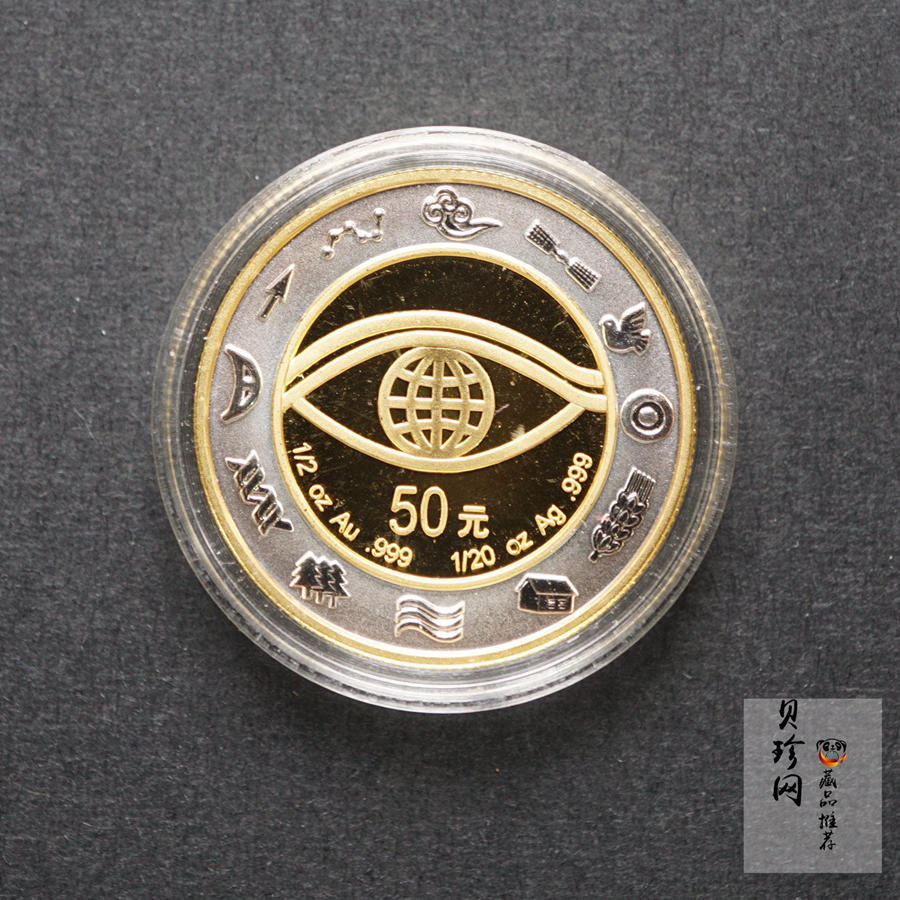 【000607】2000年千年纪念金银及双金属纪念币1/2+1/20盎司精制双金属币