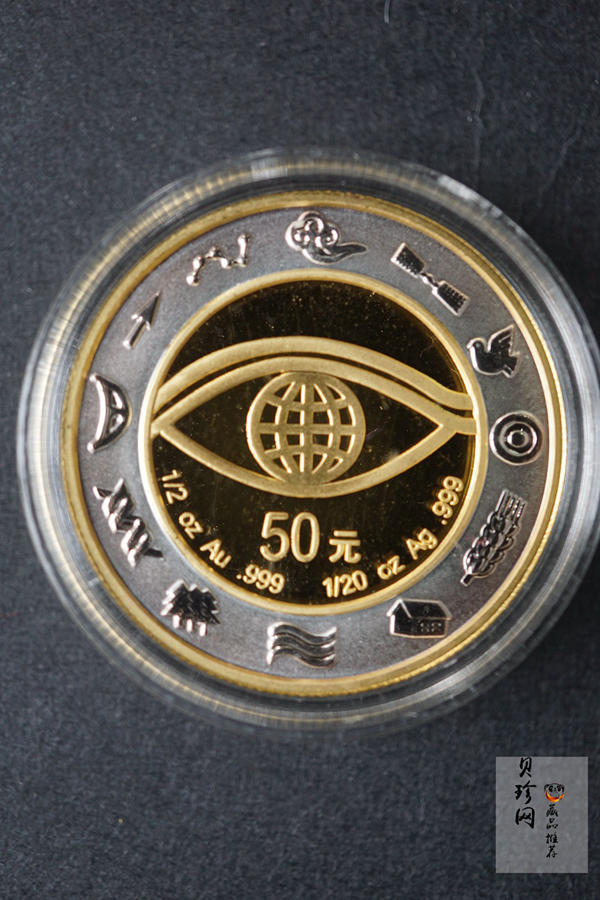 【000607】2000年千年纪念金银及双金属纪念币1/2+1/20盎司精制双金属币