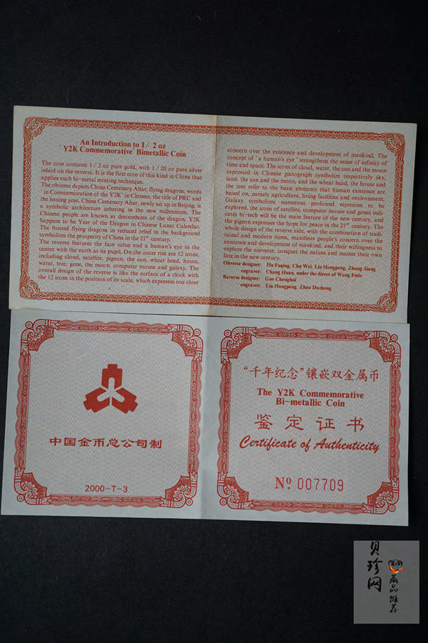【000607】2000年千年纪念金银及双金属纪念币1/2+1/20盎司精制双金属币