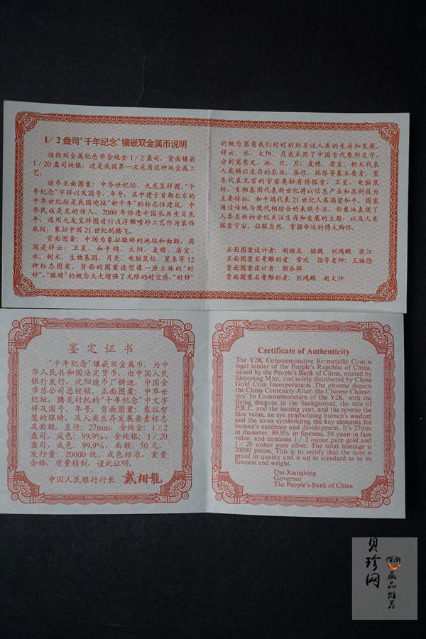 【000607】2000年千年纪念金银及双金属纪念币1/2+1/20盎司精制双金属币