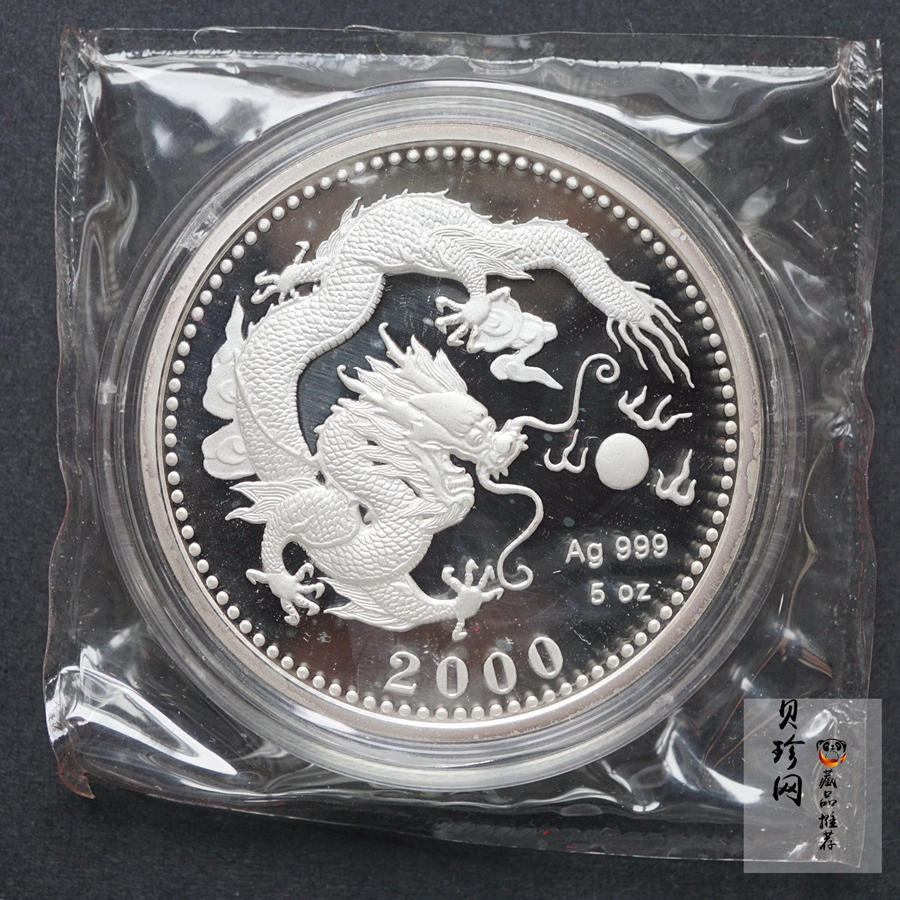 【000073】2000年龙年5盎司银质纪念章