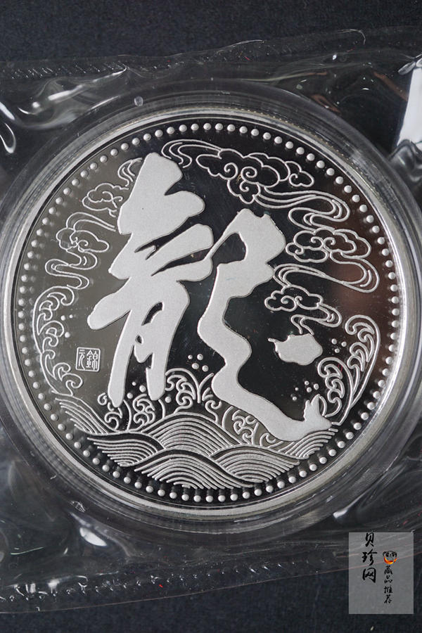 【000073】2000年龙年5盎司银质纪念章