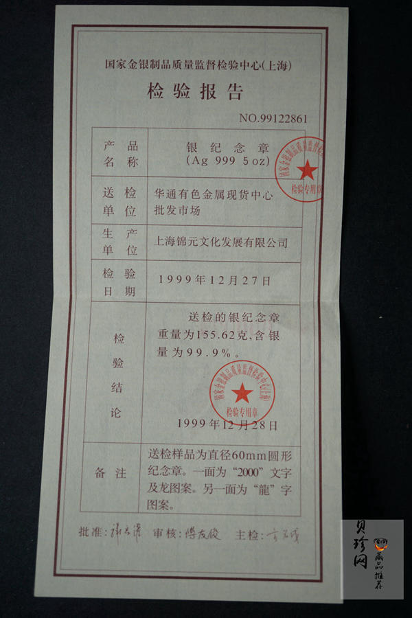 【000073】2000年龙年5盎司银质纪念章