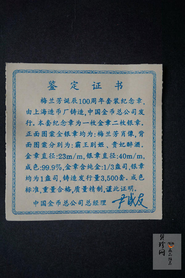 【942105】1994年梅兰芳诞辰100周年套装纪念章三枚一套1/3盎司金+1盎司银*2