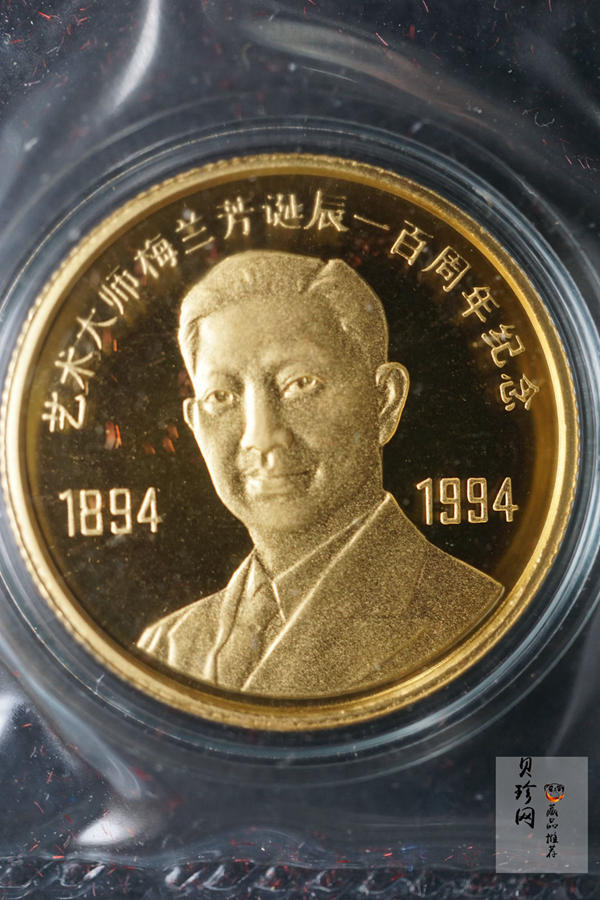 【942105】1994年梅兰芳诞辰100周年套装纪念章三枚一套1/3盎司金+1盎司银*2