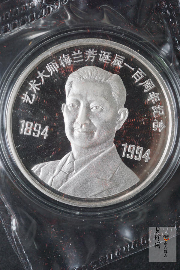 【942105】1994年梅兰芳诞辰100周年套装纪念章三枚一套1/3盎司金+1盎司银*2