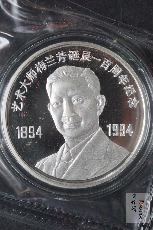 【942105】1994年梅兰芳诞辰100周年套装纪念章三枚一套1/3盎司金+1盎司银*2