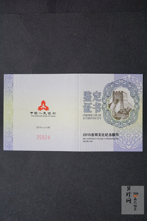 【150307】2015年吉祥文化-年年有余1盎司精制银币