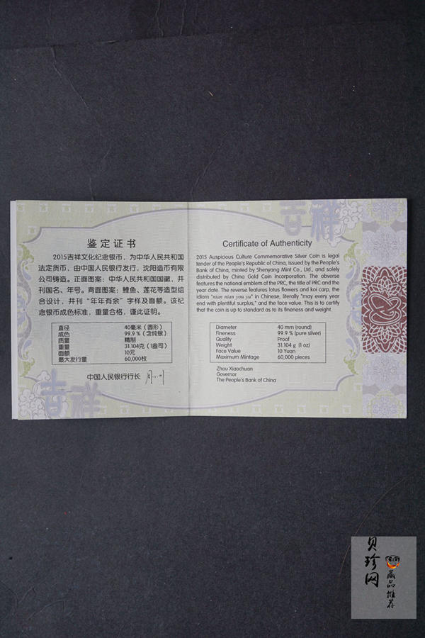 【150307】2015年吉祥文化-年年有余1盎司精制银币