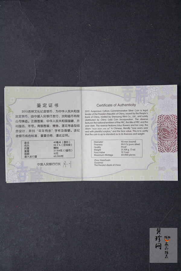 【150307】2015年吉祥文化-年年有余1盎司精制银币