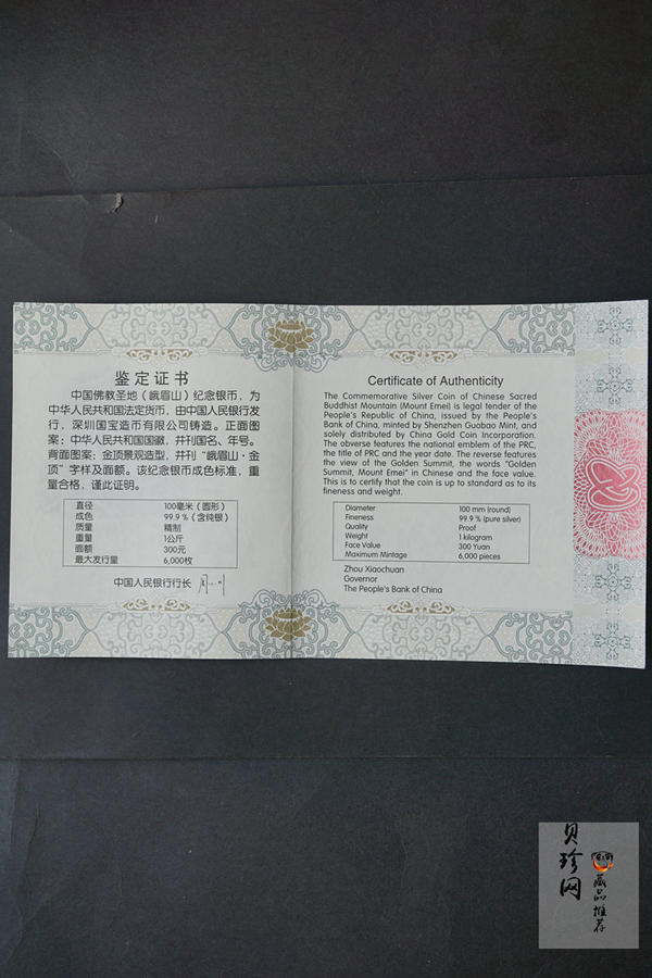 【140404】2014年佛教圣地（峨眉山）-金顶1公斤精制银币