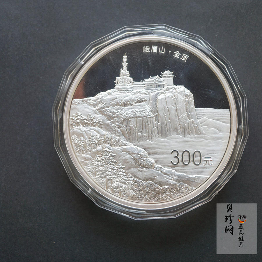 【140404】2014年佛教圣地（峨眉山）-金顶1公斤精制银币