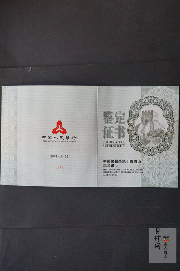 【140404】2014年佛教圣地（峨眉山）-金顶1公斤精制银币