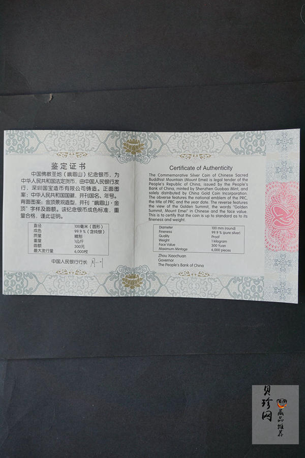 【140404】2014年佛教圣地（峨眉山）-金顶1公斤精制银币