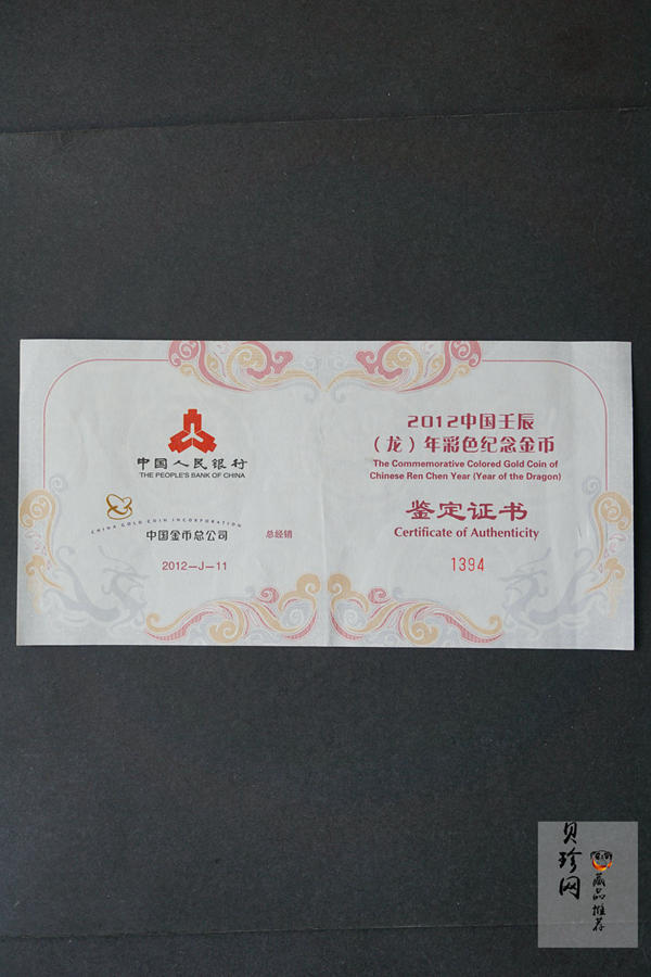 【111511】2012年壬辰龙年生肖5盎司精制彩金币