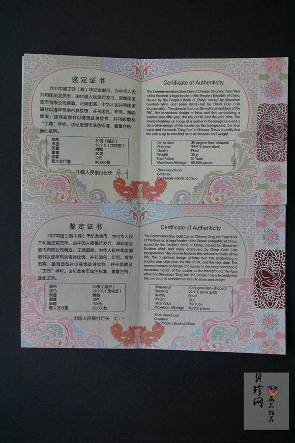 【179250】2017年丁酉（鸡）年生肖精制扇形金银币2枚一套