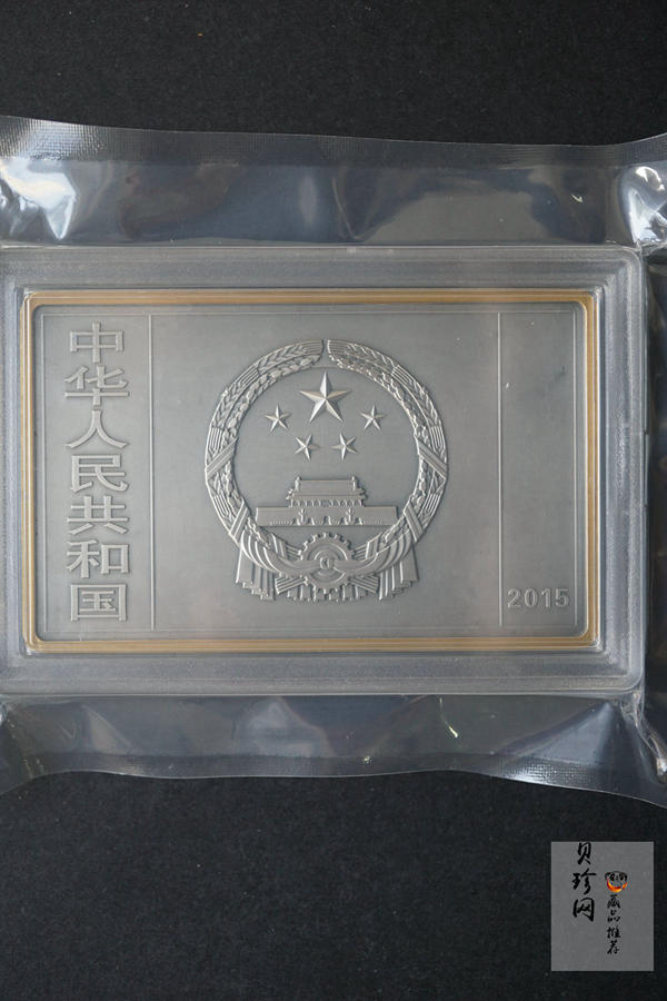 【150403】2015年近代国画大师徐悲鸿-愚公移山图5盎司长方形精制银币