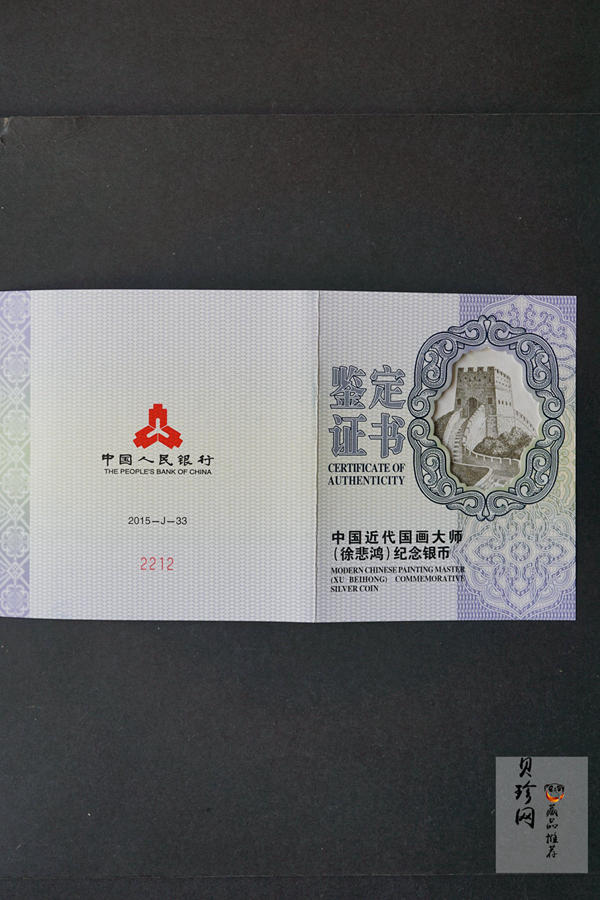 【150403】2015年近代国画大师徐悲鸿-愚公移山图5盎司长方形精制银币