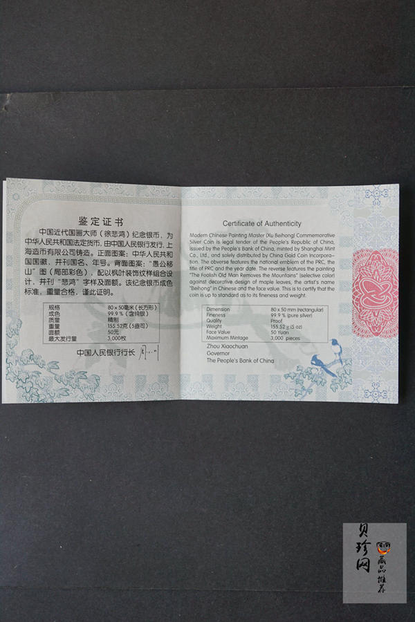 【150403】2015年近代国画大师徐悲鸿-愚公移山图5盎司长方形精制银币