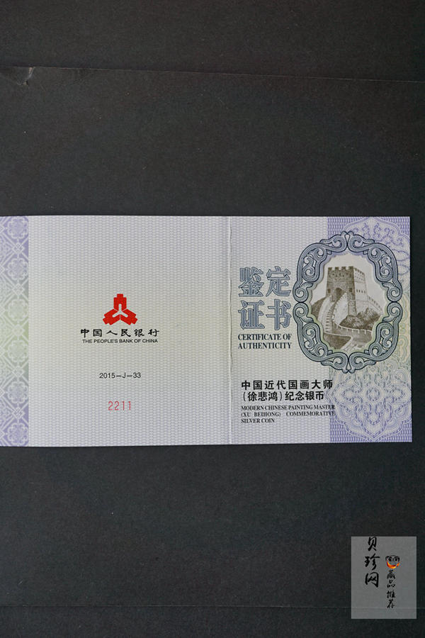 【150403】2015年近代国画大师徐悲鸿-愚公移山图5盎司长方形精制银币