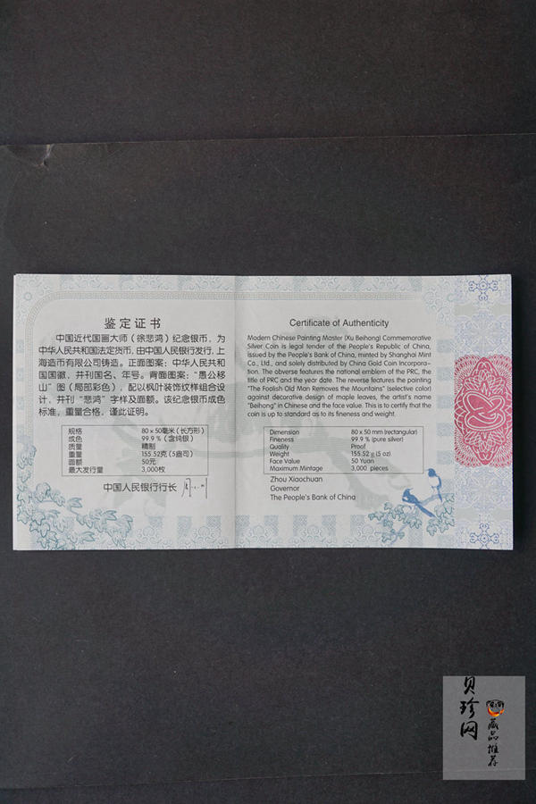 【150403】2015年近代国画大师徐悲鸿-愚公移山图5盎司长方形精制银币