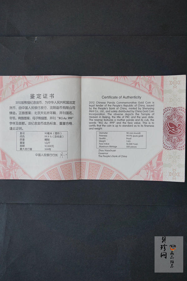 【120107】2012年熊猫1公斤精制金币