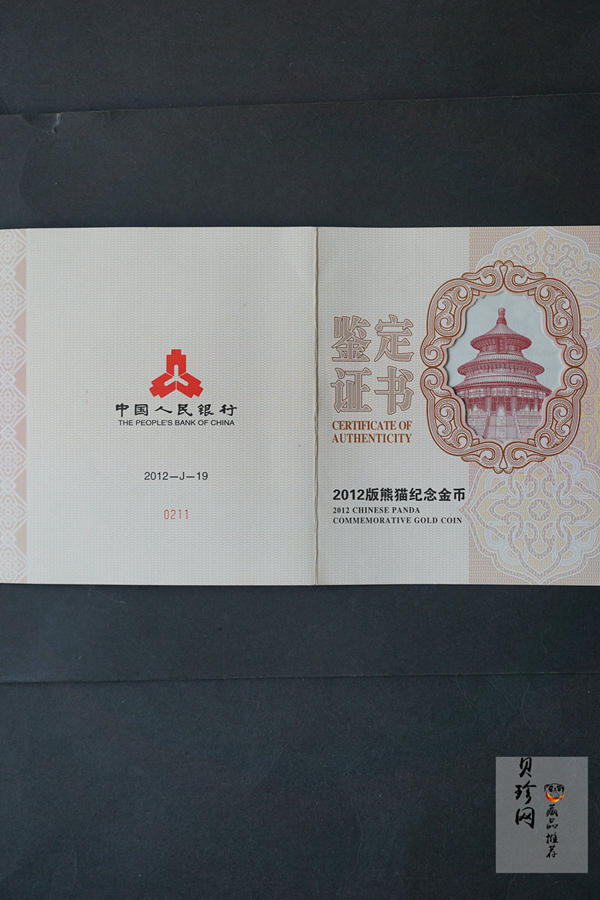 【120107】2012年熊猫1公斤精制金币