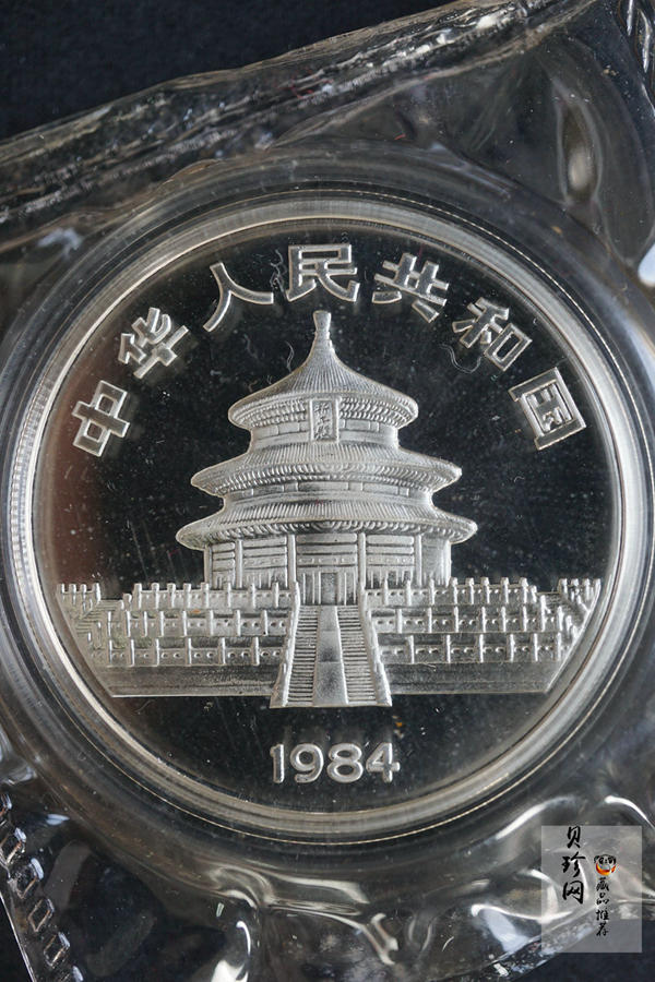 【840107】1984年熊猫27克精制银币