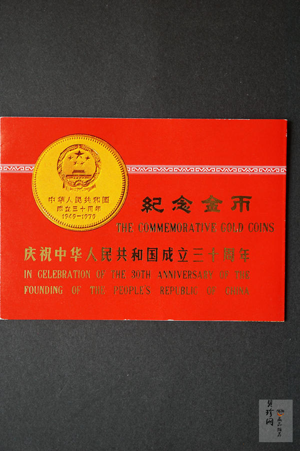 【799010】1979年中国人民共和国成立30周年1/2盎司精制金套币四枚一套