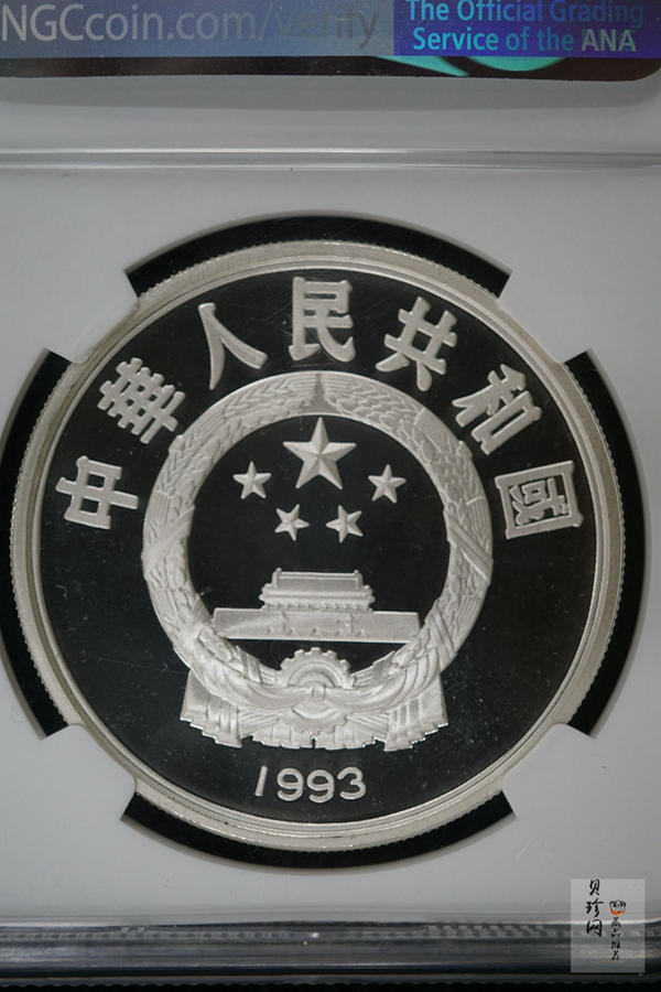 【930802】1993年宋庆龄诞辰100周年-宋庆龄立像30克精制银币