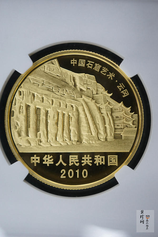 【100903】2010年中国石窟艺术-云冈1/2盎司精制金币