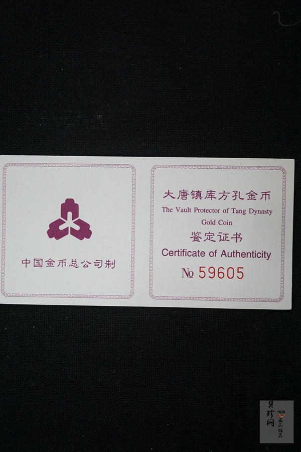 【981502】1998年大唐镇库金钱金银纪念币1/10盎司普制金币