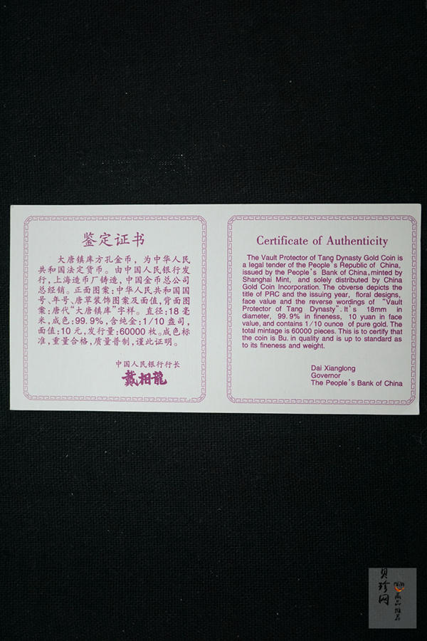 【981502】1998年大唐镇库金钱金银纪念币1/10盎司普制金币