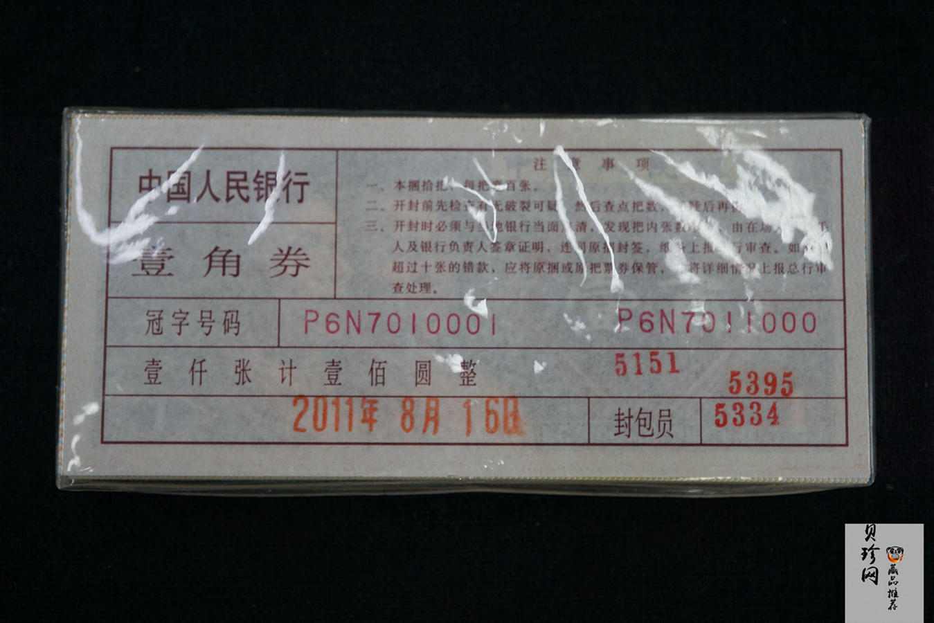 【809210】1980年壹角整刀888开头