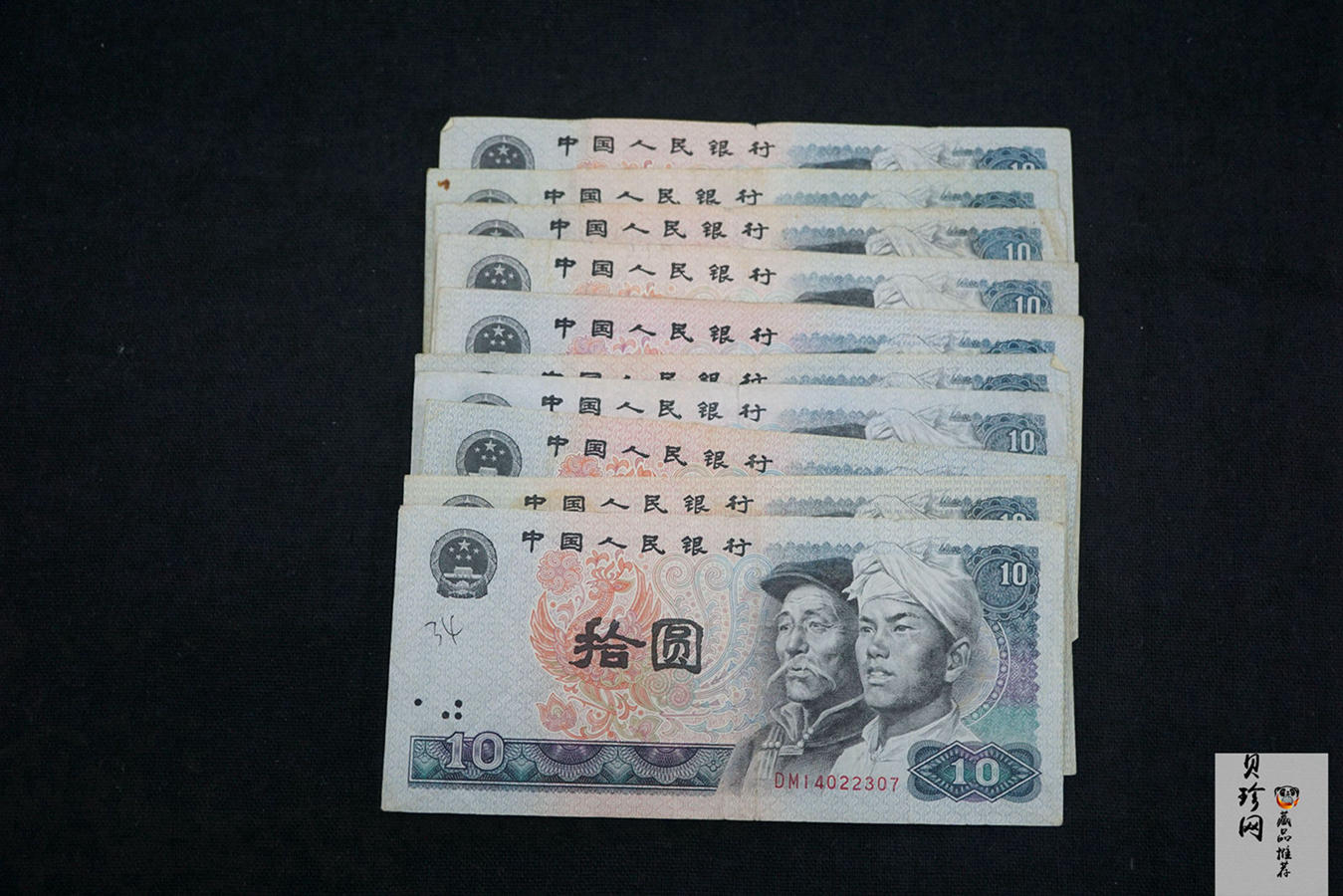 【809260】1980年拾圆10张纸币
