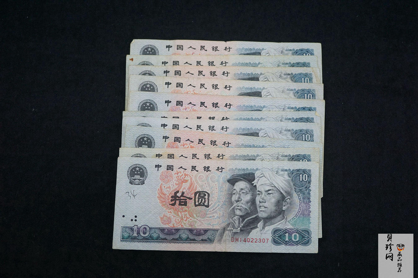 【809260】1980年拾圆10张纸币