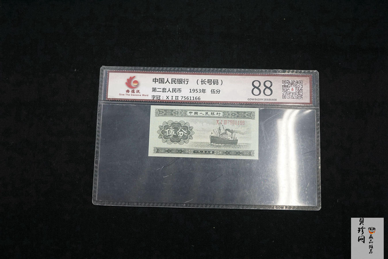 【539090】1953年第二套人民币伍分