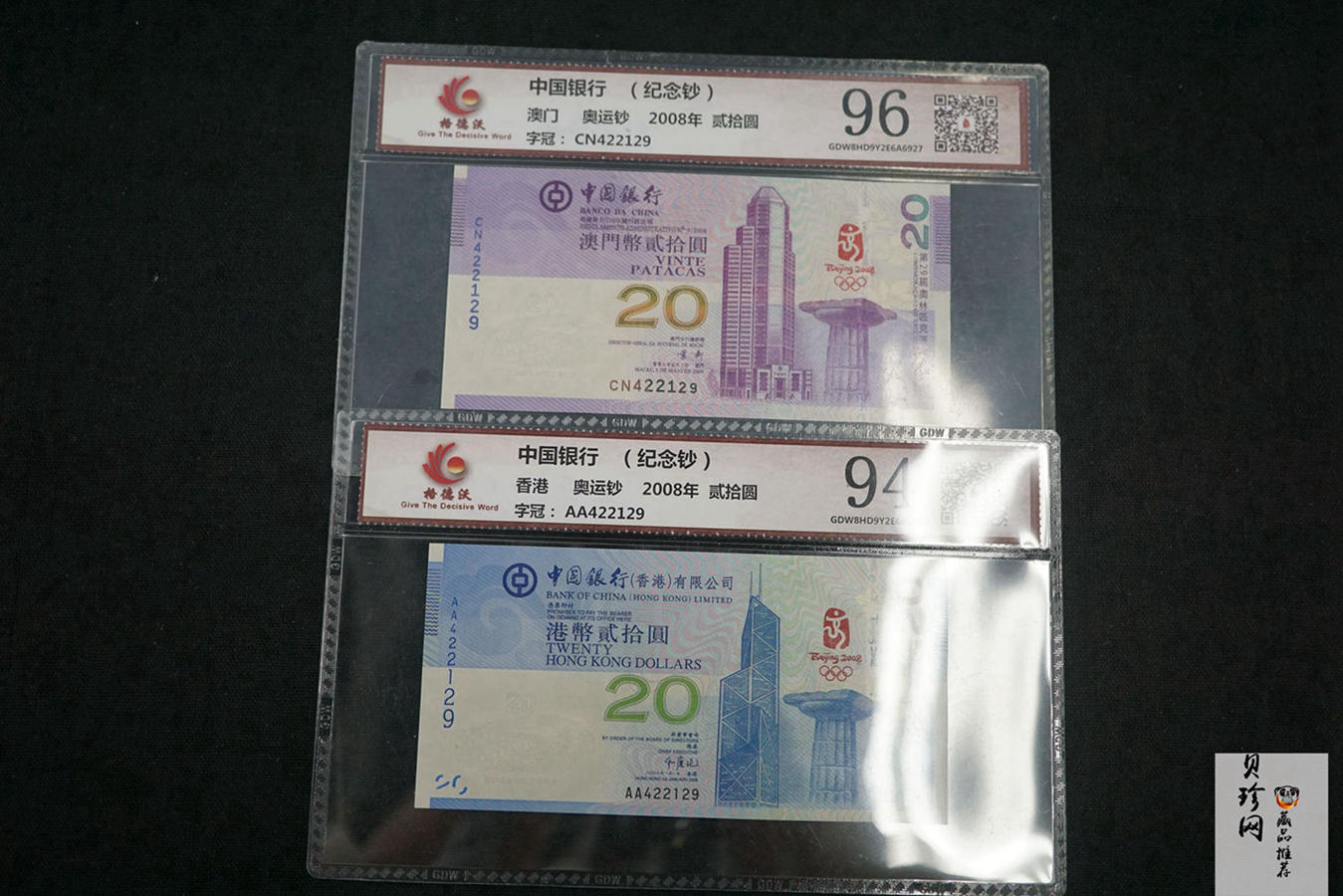 【089390】2008年中国银行奥运纪念钞港币贰拾圆、澳门币贰拾圆各一枚