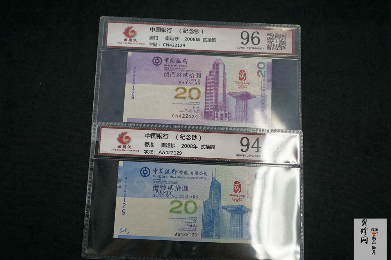【089390】2008年中国银行奥运纪念钞港币贰拾圆、澳门币贰拾圆各一枚
