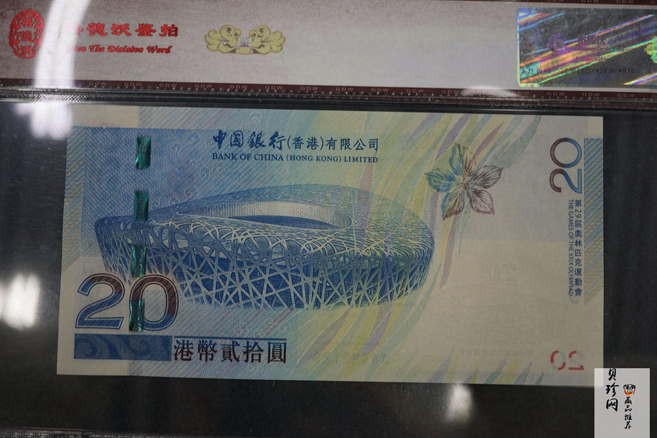 【089390】2008年中国银行奥运纪念钞港币贰拾圆、澳门币贰拾圆各一枚