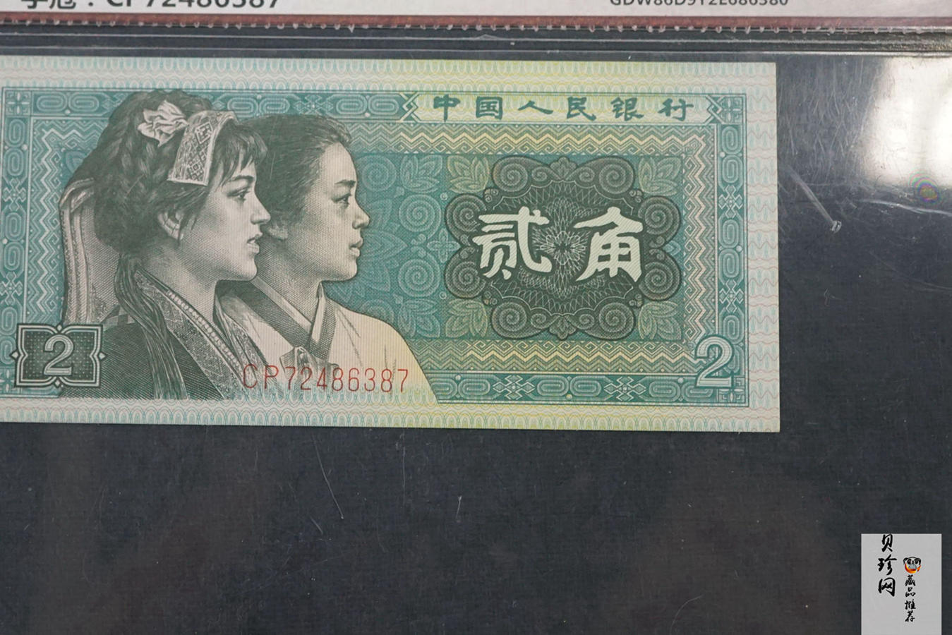 【809270】1980年第四套人民币贰角一张