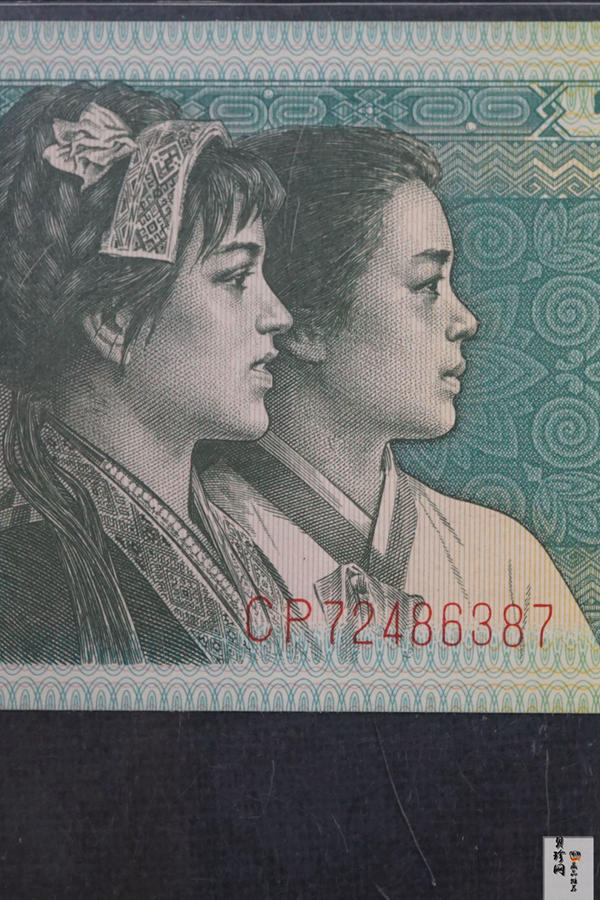 【809270】1980年第四套人民币贰角一张