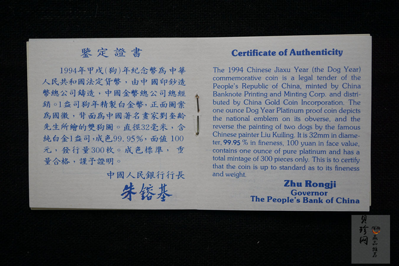 【940309】1994中国甲戌（狗）年-双狗图1盎司精制铂币